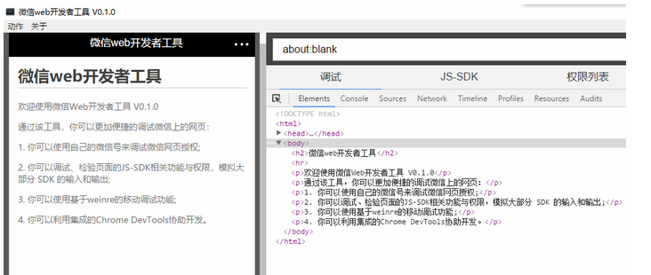 微信web开发者工具