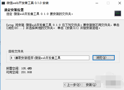 微信web开发者工具