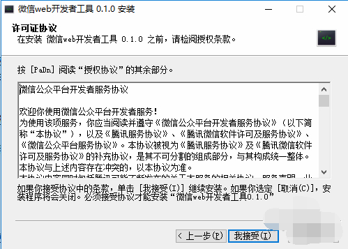微信web开发者工具
