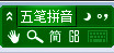极点五笔