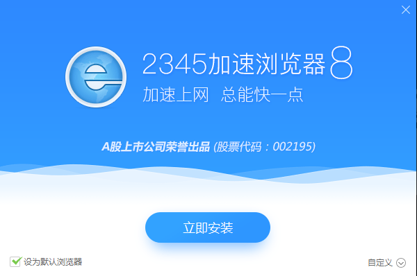 2345加速浏览器