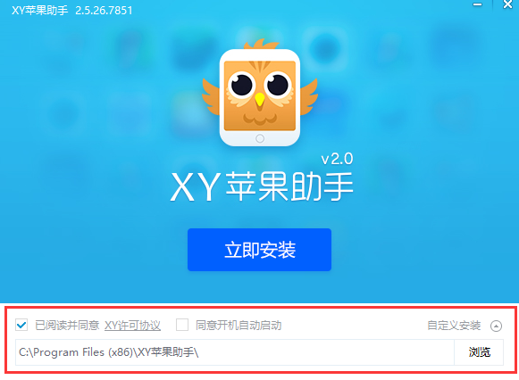 XY苹果助手