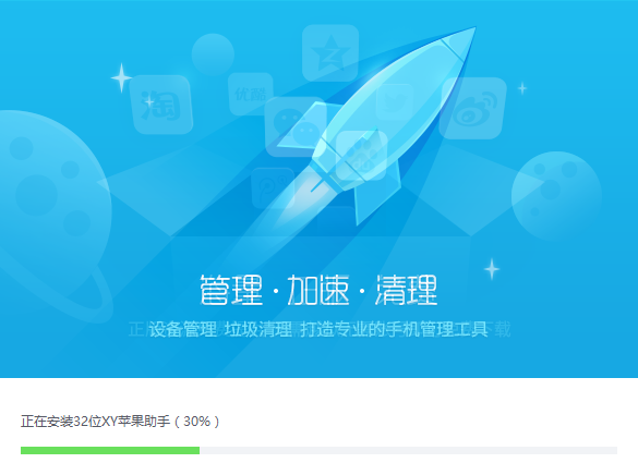 XY苹果助手