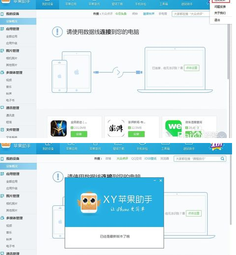 XY苹果助手