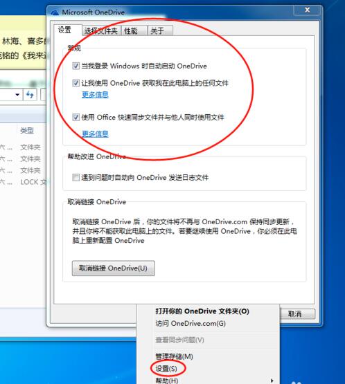 微软网盘OneDrive(skydrive客户端)