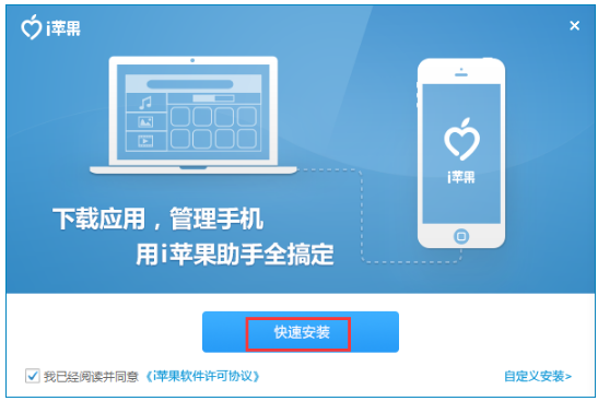 i苹果助手下载