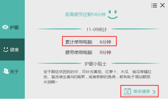 护眼宝下载