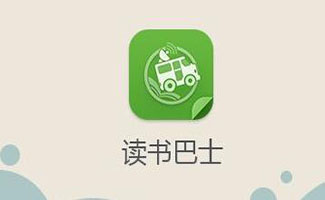 读书巴士