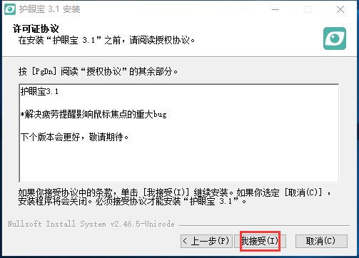 护眼宝下载