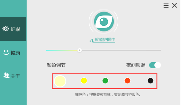 护眼宝下载