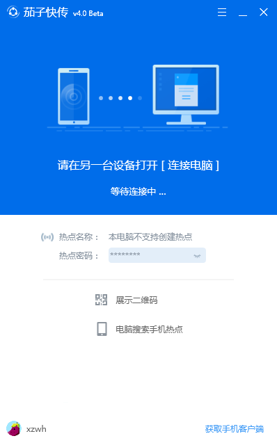 茄子快传电脑版