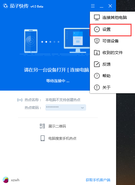 茄子快传电脑版