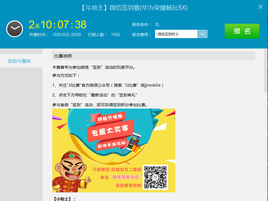 JJ比赛
