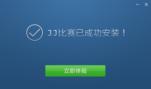 JJ比赛