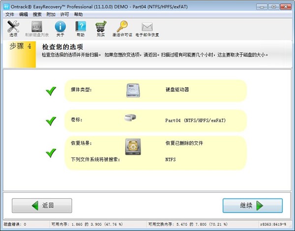 EasyRecovery专业版
