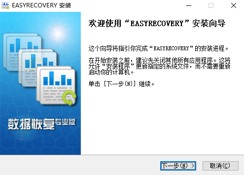 EasyRecovery专业版