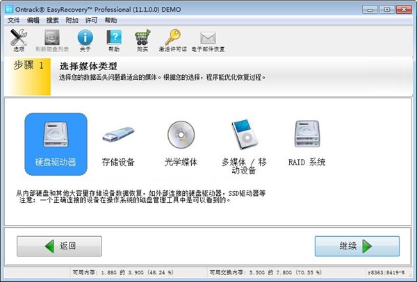 EasyRecovery专业版