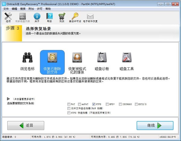 EasyRecovery专业版