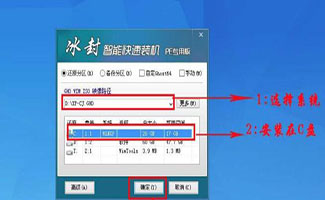 冰封系统重装