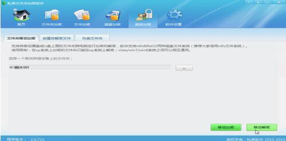 U盘加密软件