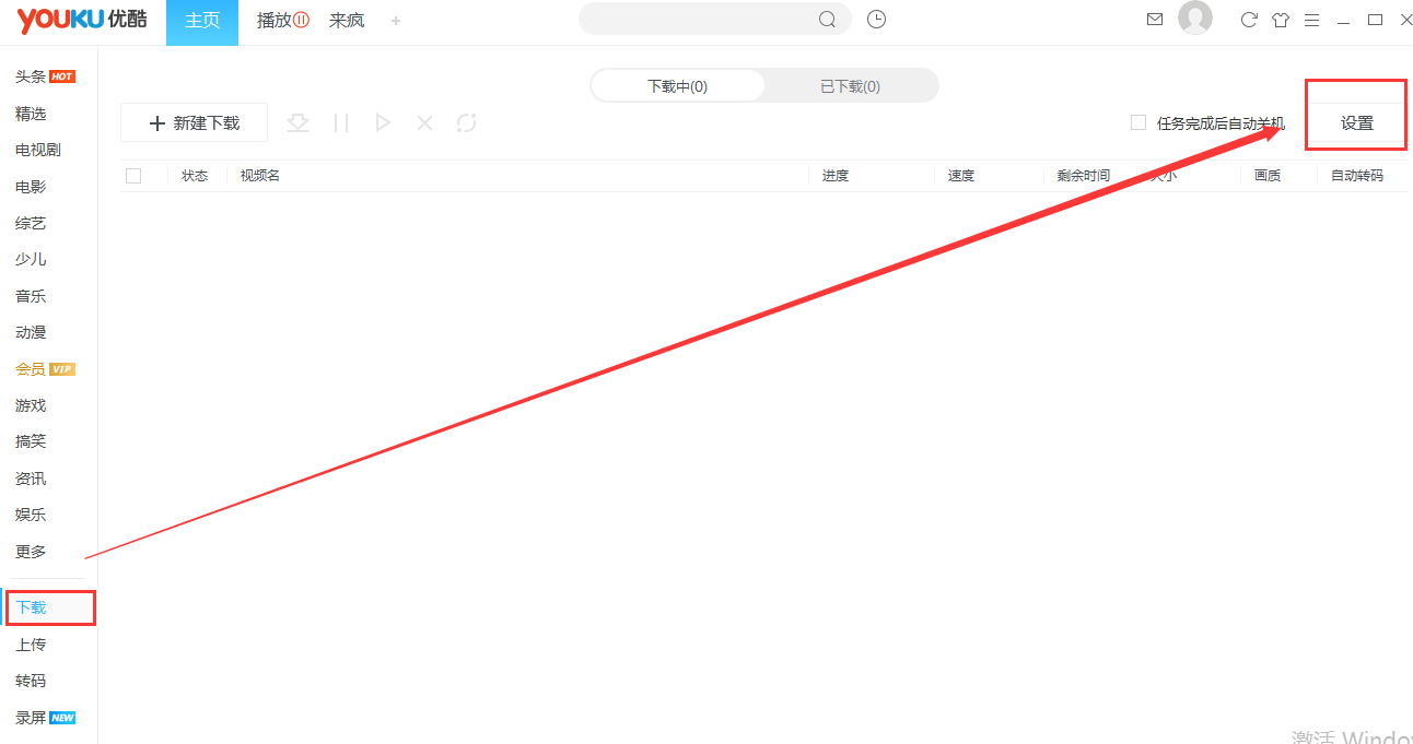 优酷客户端