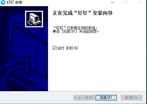 钉钉电脑版下载