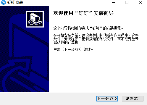 钉钉电脑版下载