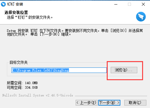 钉钉电脑版下载