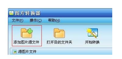图片转换器