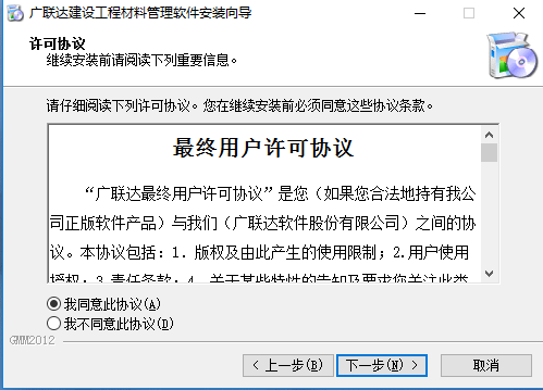 广联达建设工程材料管理软件