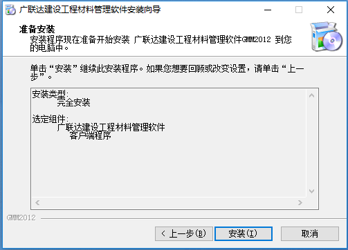 广联达建设工程材料管理软件