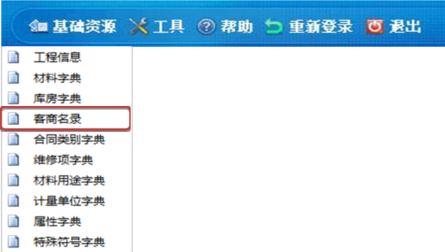 广联达建设工程材料管理软件