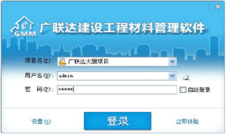 广联达建设工程材料管理软件