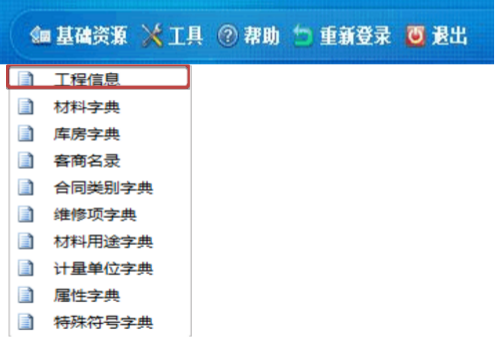 广联达建设工程材料管理软件