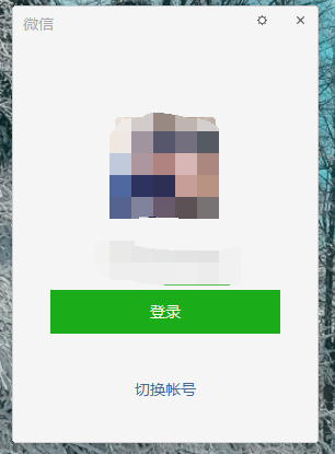 微信电脑版