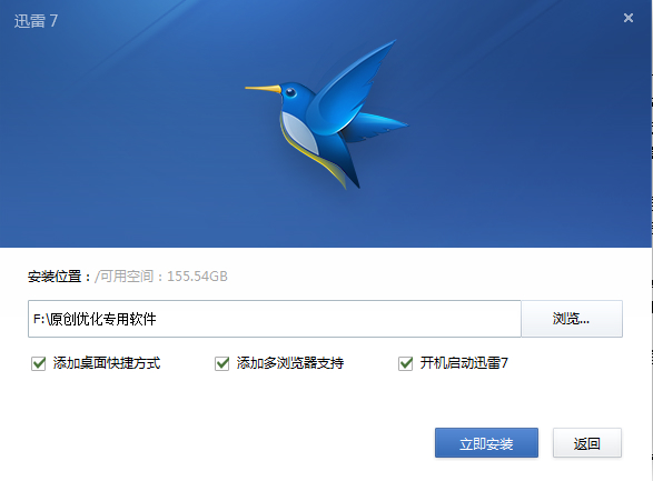 迅雷7.9官方下载