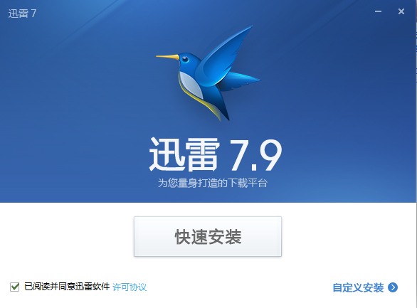 迅雷7.9下载
