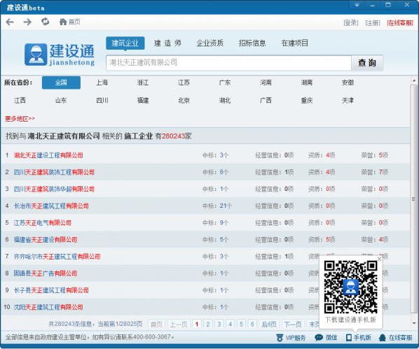 建设通下载