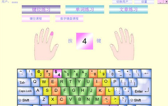 标准盲打指法练习软件下载
