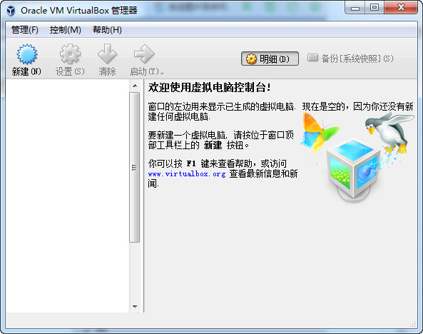 VirtualBox下载