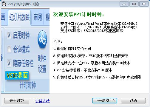 PPT计时时钟下载