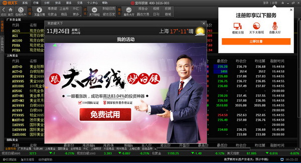 银天下外汇行情分析系统