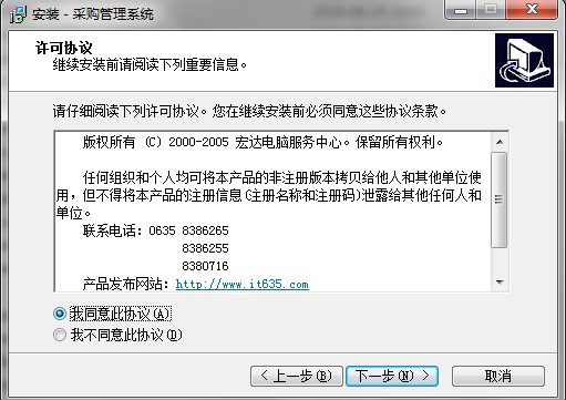 采购管理系统