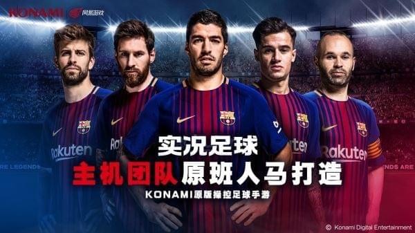 实况足球电脑版下载