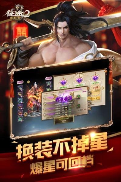 征途2电脑版下载