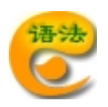 英语语法—露潮软件