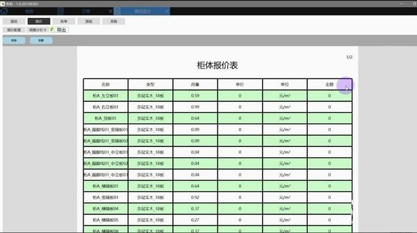 柜柜软件