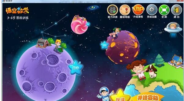 悟空数学全课程免费版