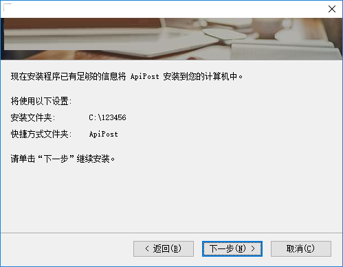 ApiPost(接口调试与文档生成工具) 2.3.3 官方版