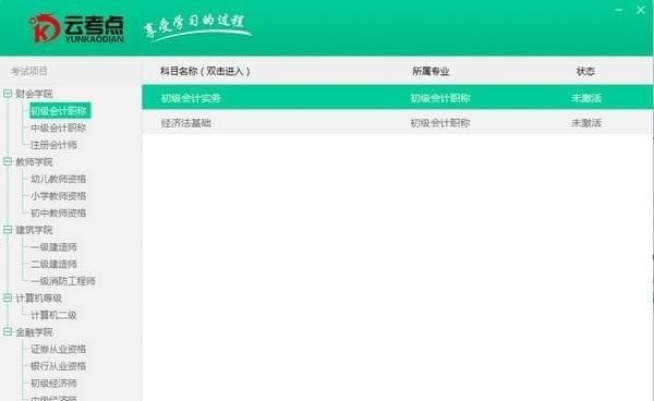 云考点学习系统下载 4.0.2.2 官方版